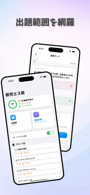 リテールマーケティング販売士3級 試験対策｜問題集 screenshot 2