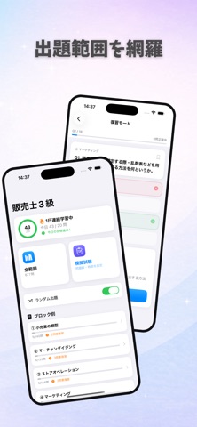 リテールマーケティング販売士3級 試験対策｜問題集 のスクリーンショット