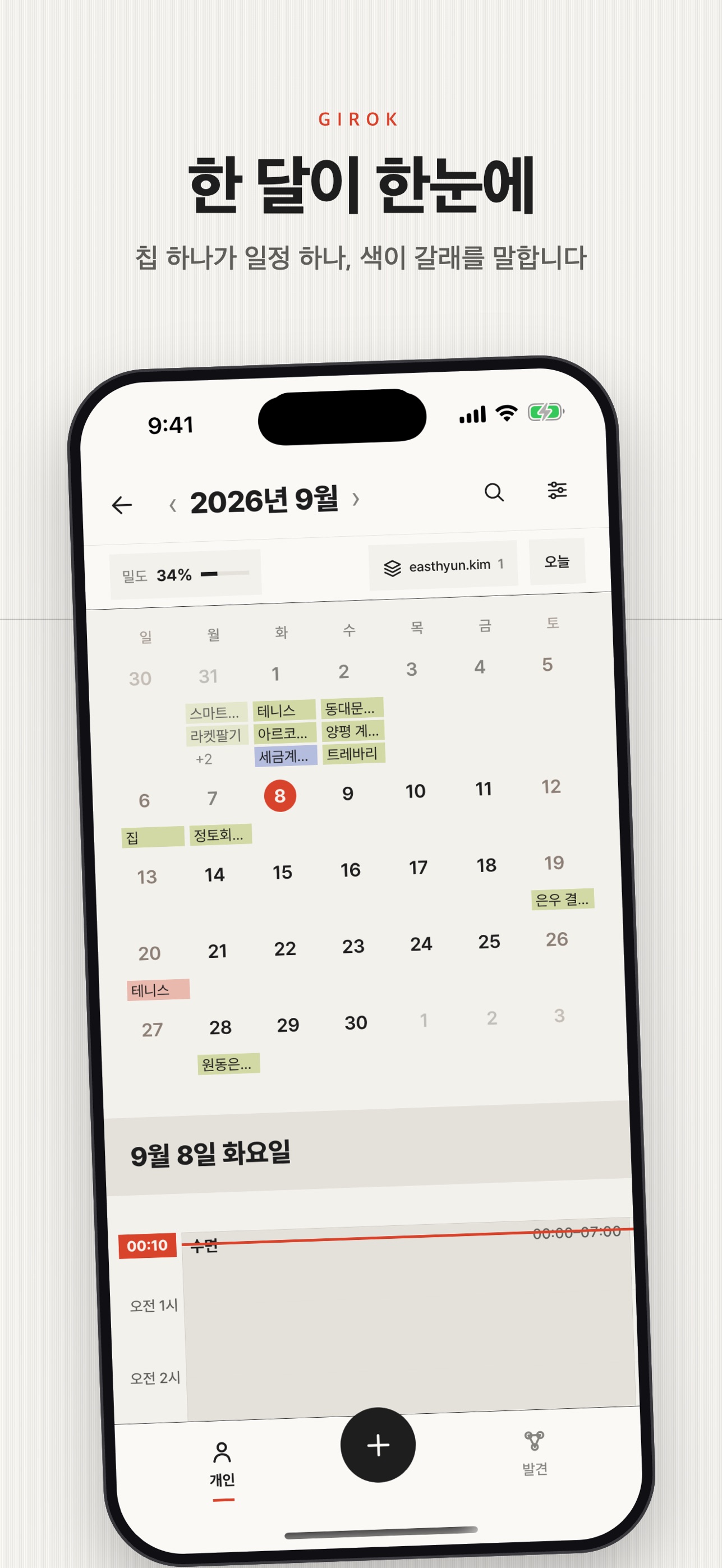 Screenshot 3 of GIROK — 모든 기록