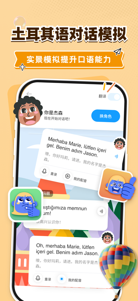 土耳其语学习-零基础学土语 screenshot 2