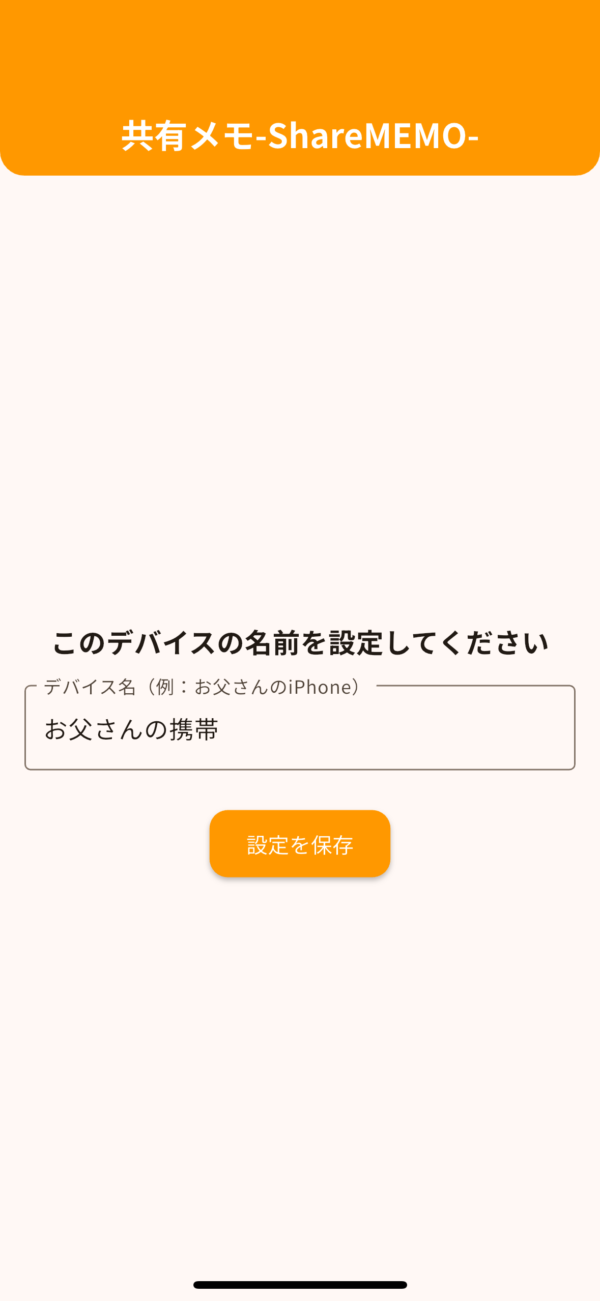 共有メモ-ShareMEMO-