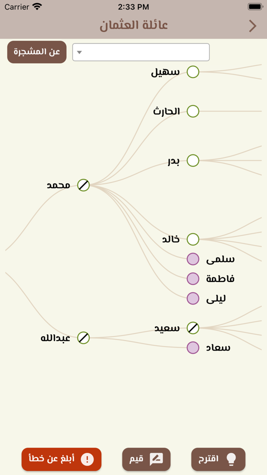 #3. شجرتنا (iOS) Przez: rashid othman