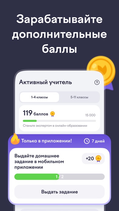 Учи.ру для учителей iPhone screenshot 3 - Education app