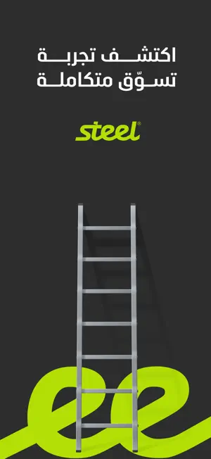 Steel - ستيل screenshot 1
