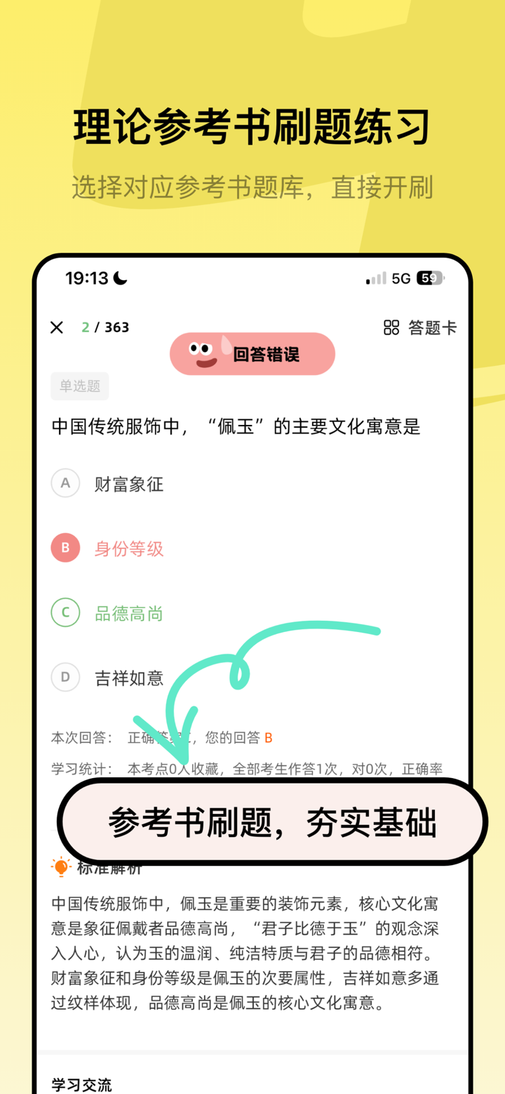 艺研方舟-艺术设计考研理论学习平台·高频考点·历年真题 screenshot 4