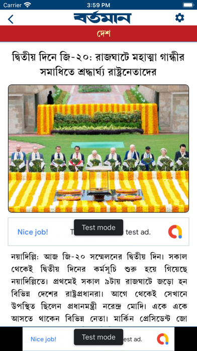 Bartaman Patrika Screenshot
