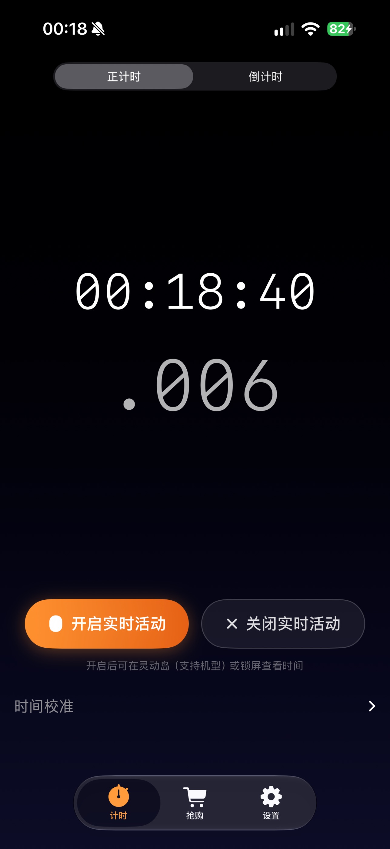 Screenshot 1 of 灵动秒表