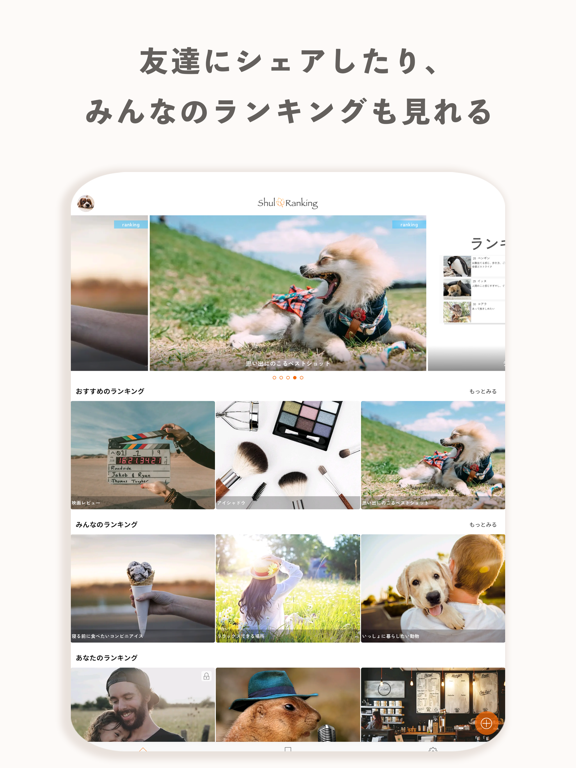 ランキング作成 Shul Rankingのおすすめ画像4