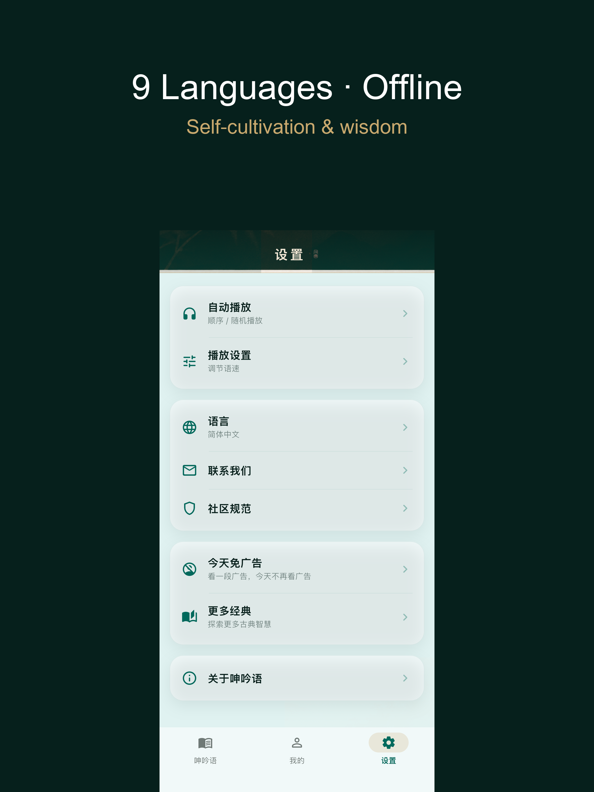Groaning Words·Chinese Classic screenshot 6
