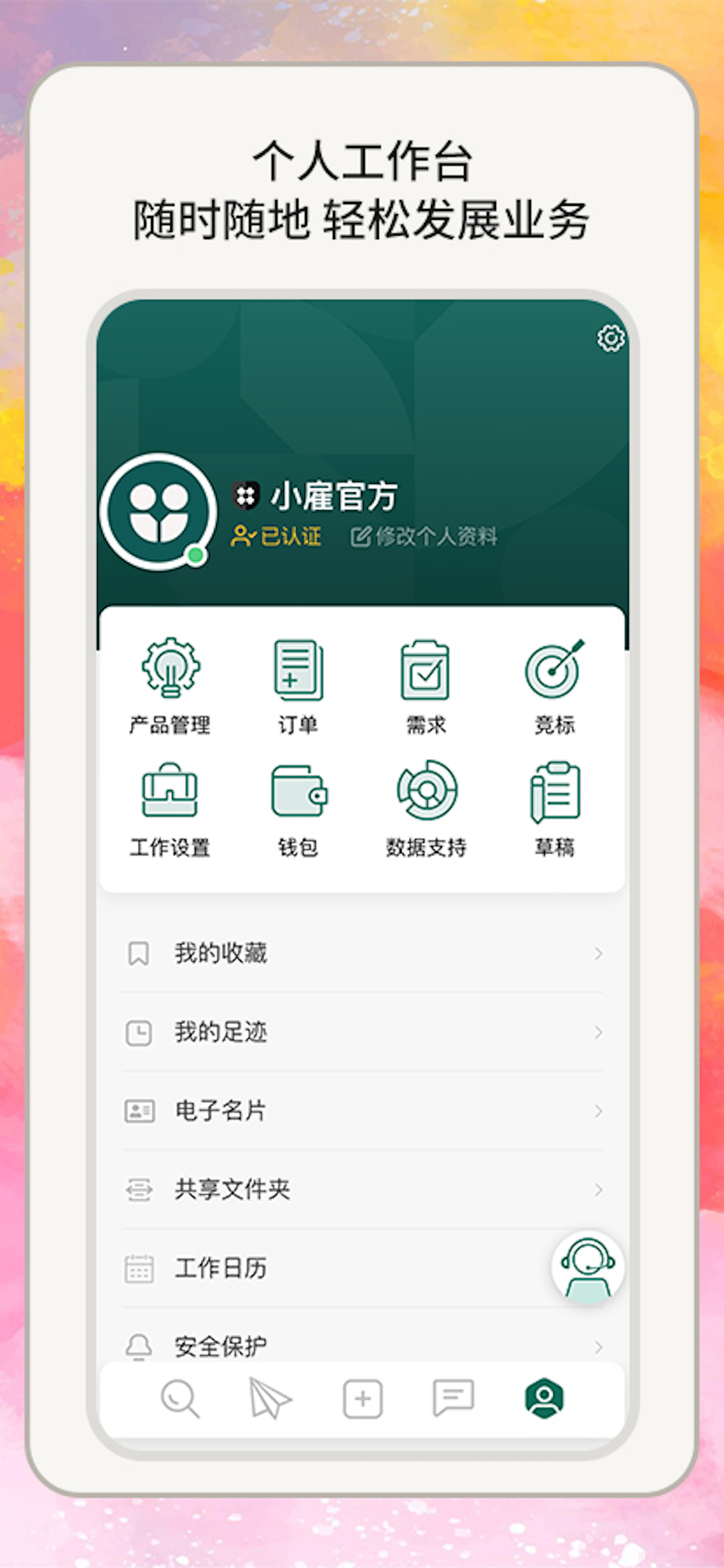 小雇-自由职业者App screenshot 10