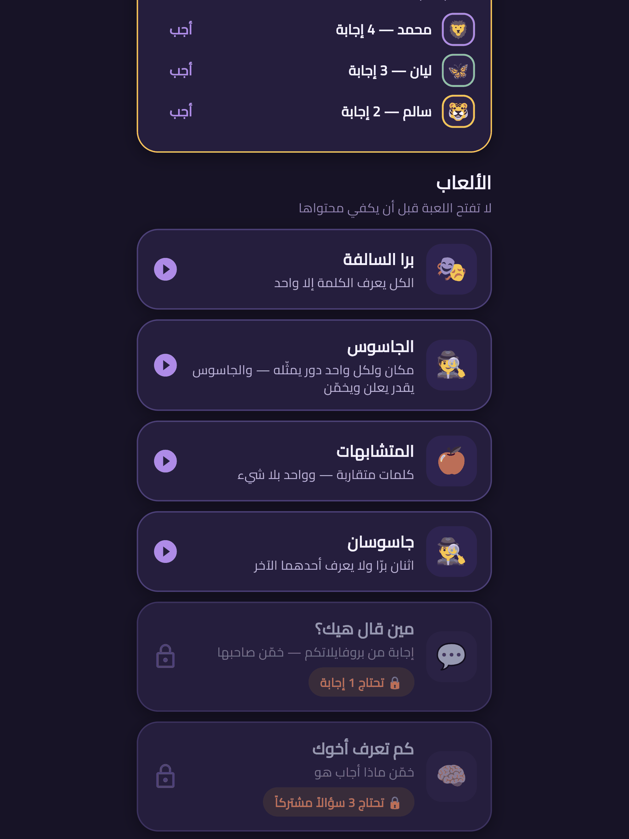 بيناتنا — لعبة العائلة screenshot 5
