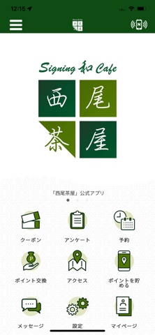 西尾茶屋 iPhone screenshot