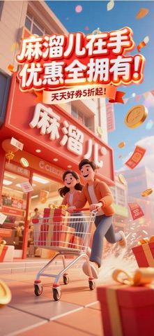 麻溜儿 screenshot