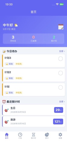 时间规划-每日日程计划待办倒计时提醒统计本地助手版 screenshot