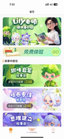 Lily老师讲故事 screenshot