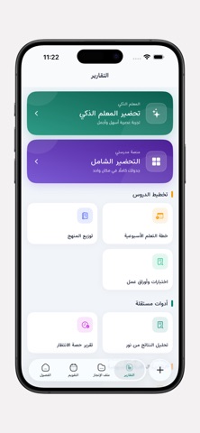 المعلم الذكي iPhone screenshot 8