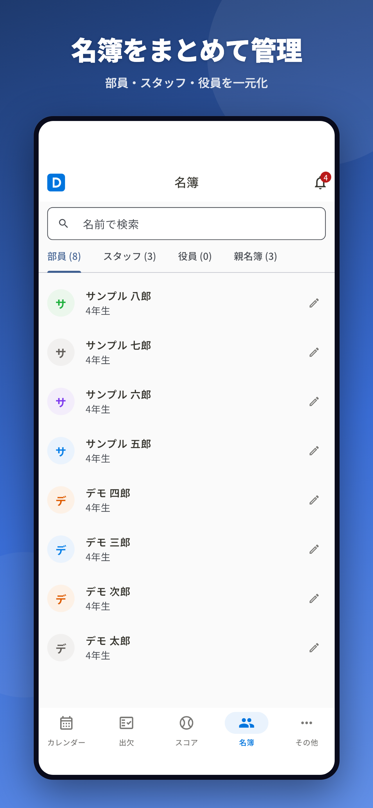 Dagout 少年野球のチーム管理 screenshot 5