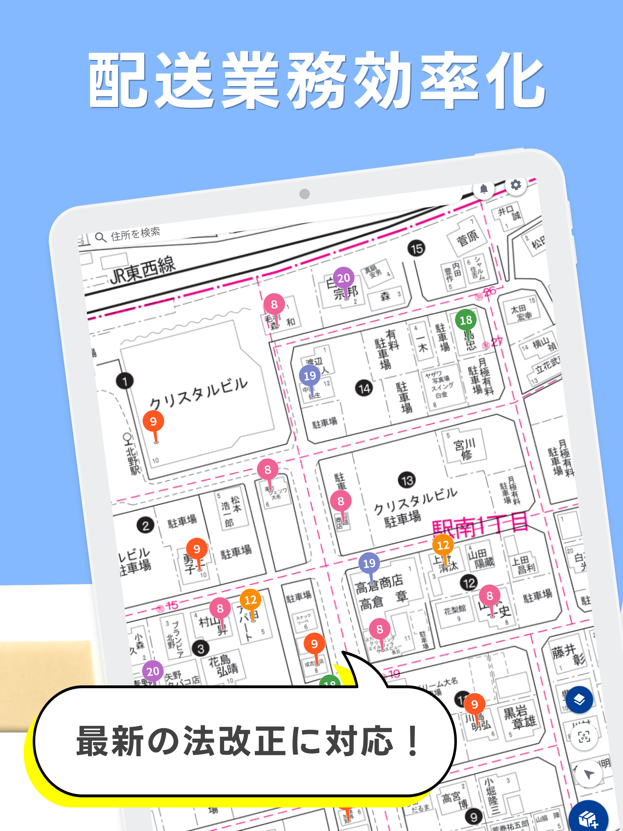 トドクサポーター - ゼンリン住宅地図搭載の配達アプリ