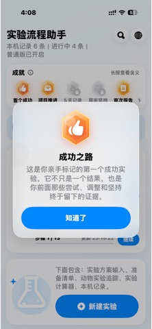 实验流程助手 screenshot