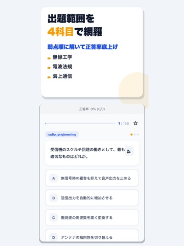 第二級海上特殊無線技士 合格ドリル iPad screenshot