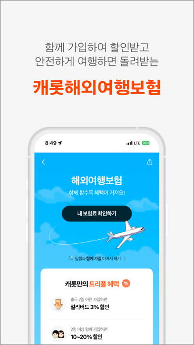 캐롯손해보험 Screenshot