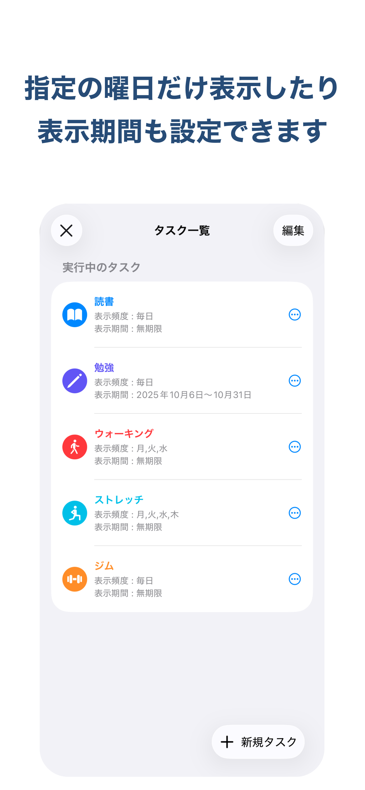 Habitas | 毎日のタスクをウィジェットで管理 習慣化