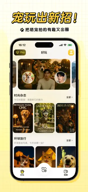 宠玩-宠物猫狗交流翻译器宠物相机拍照写真特效大片 iPhone screenshot 1