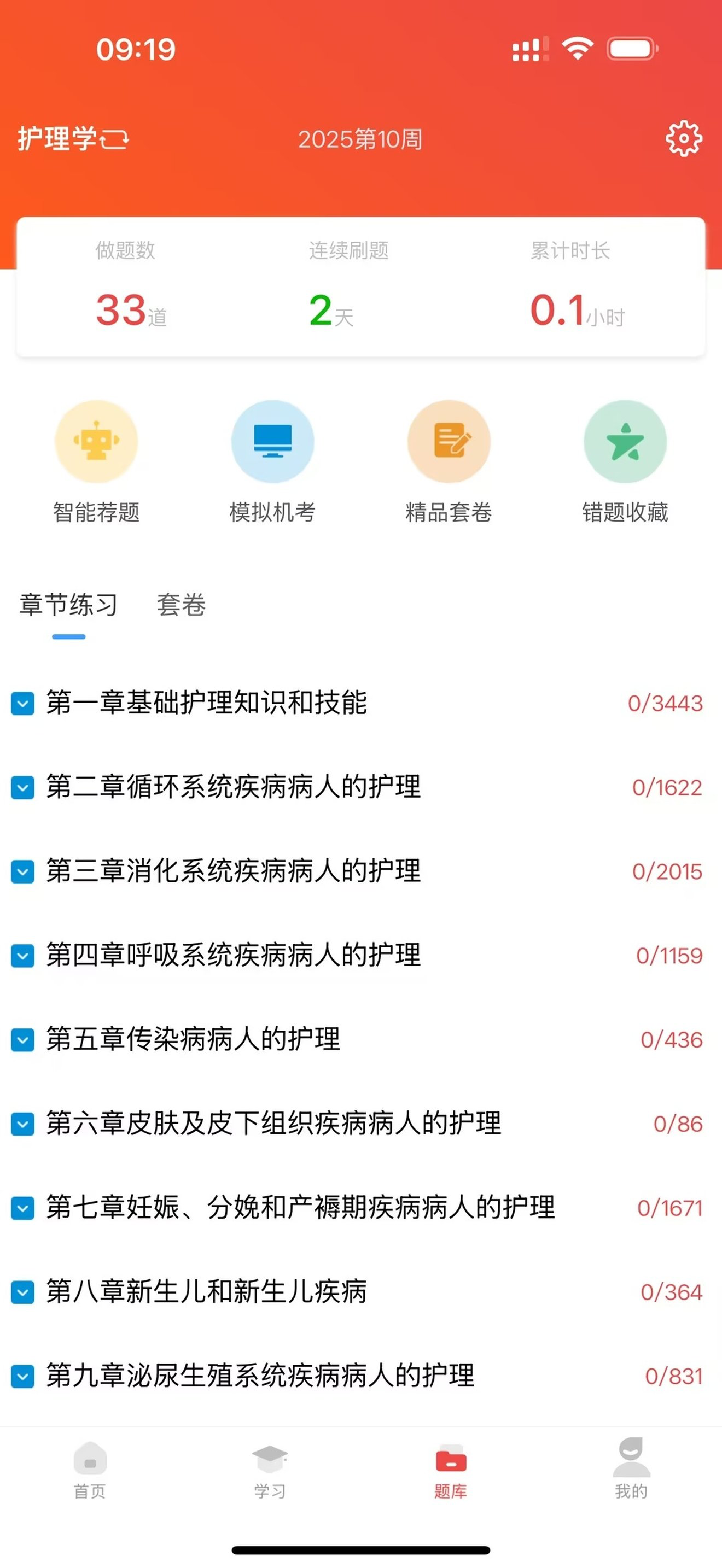 医考在线学习平台