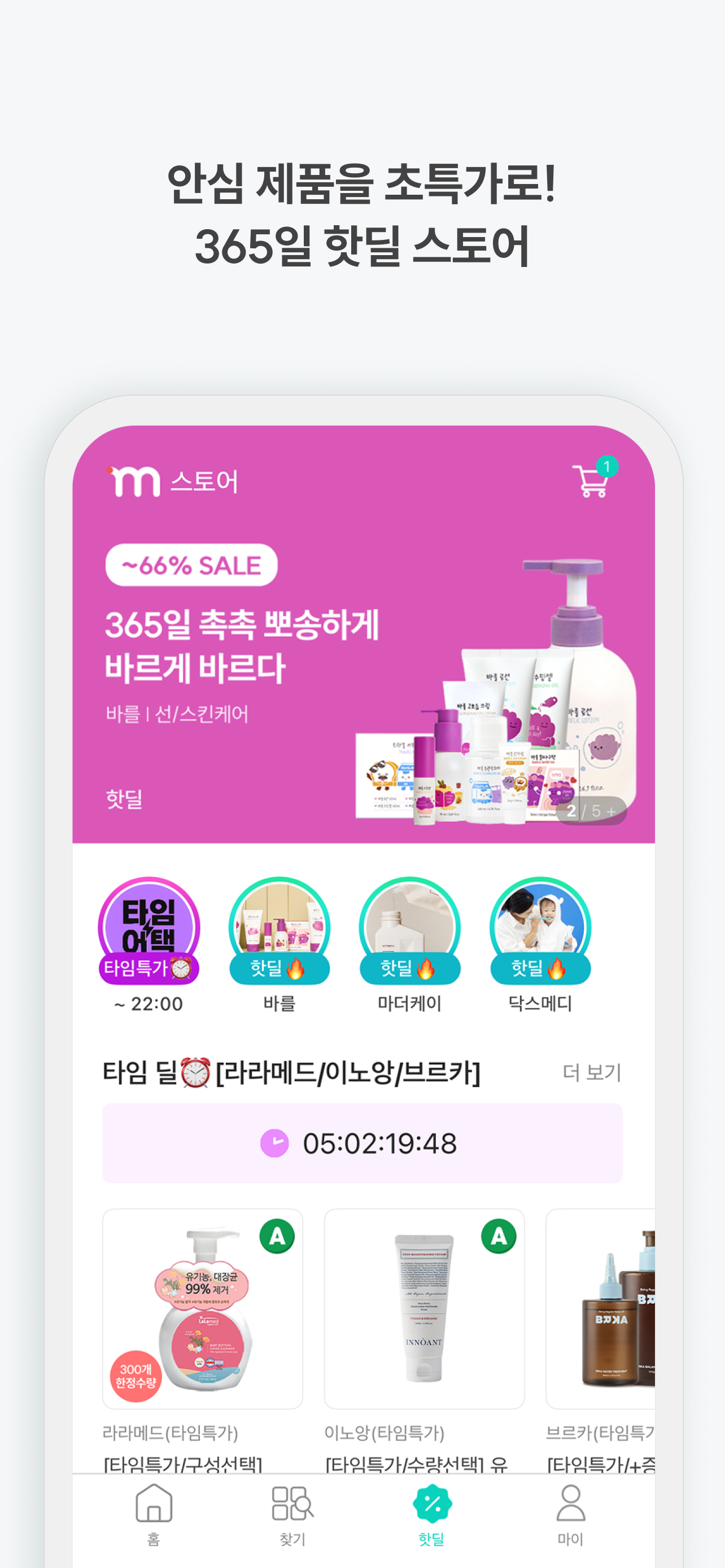 맘가이드 - 유아용품 성분 분석, 랭킹, 등급