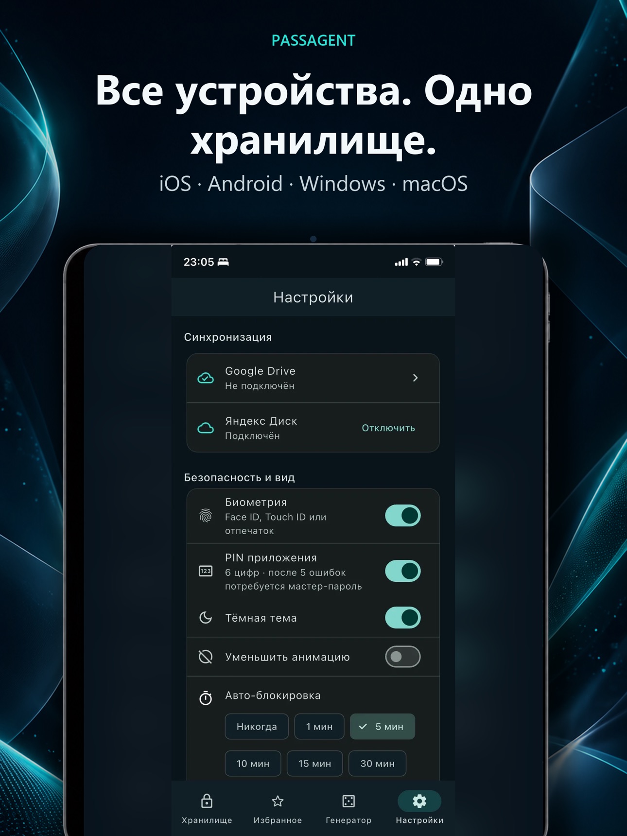 Screenshot 10 of PassAgent