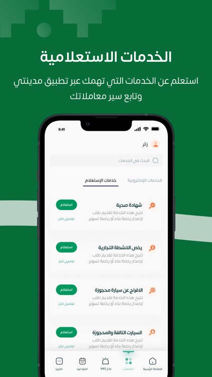 MyCity مدينتي screenshot-4