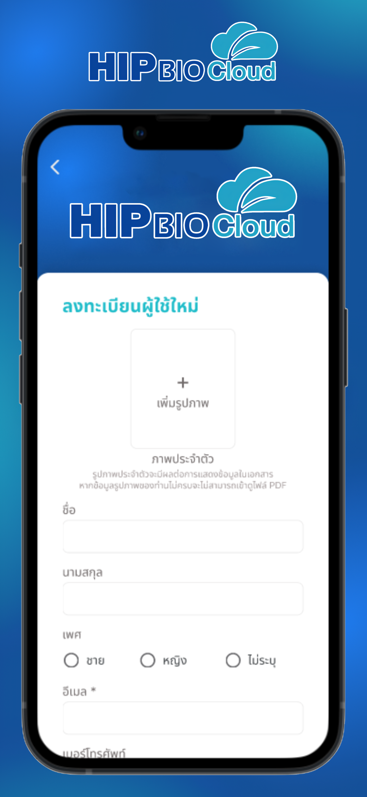 HIPBioCloud screenshot 2