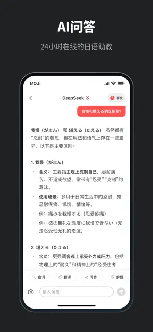 MOJi辞書: 日语学习词典 iPhone screenshot 5