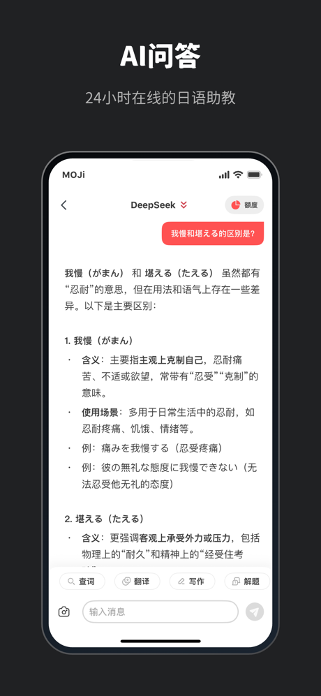 MOJi辞書: 日语学习词典 screenshot 5