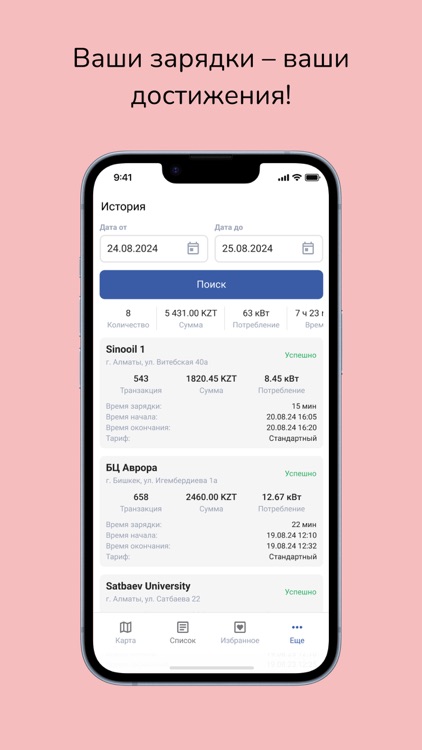 Charge24 screenshot-5