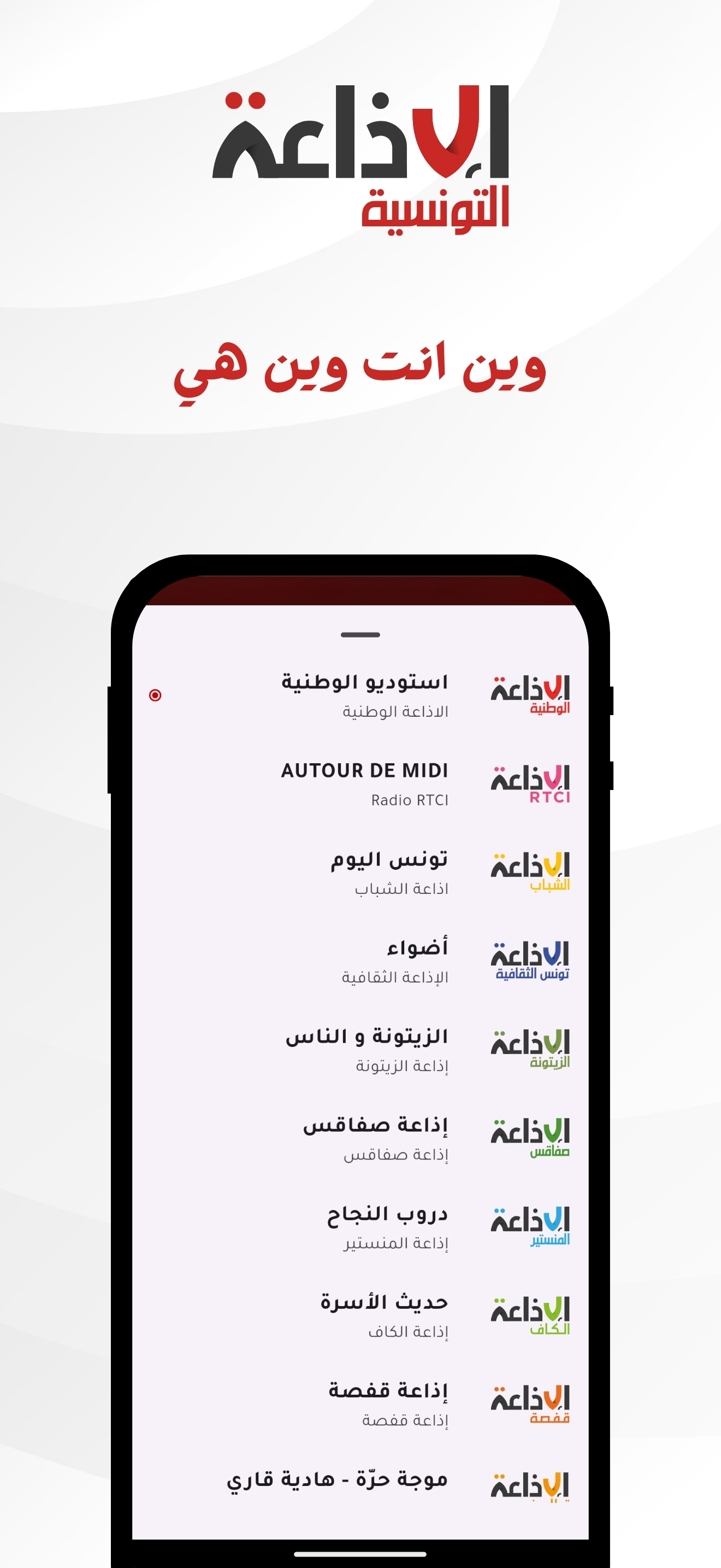 Radio Tunisienne screenshot 3