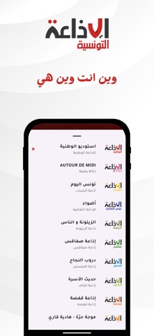 Radio Tunisienne Screenshot 3 of 8