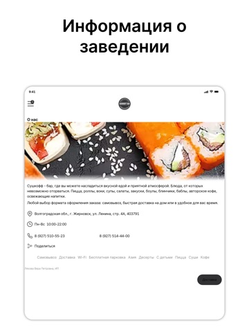 Сушкофф iPad screenshot