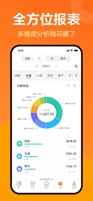 挖财记账-AI自动记账 screenshot 4 of 10