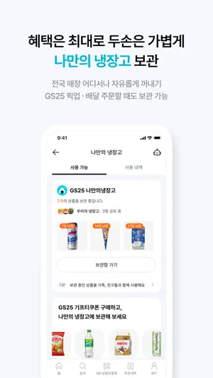 우리동네GS (GS25, GS더프레시, 와인25플러스) screenshot 4