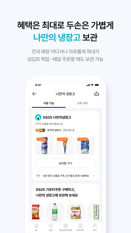 Screenshot 4 di 6 di 우리동네GS (GS25, GS더프레시, 와인25플러스)