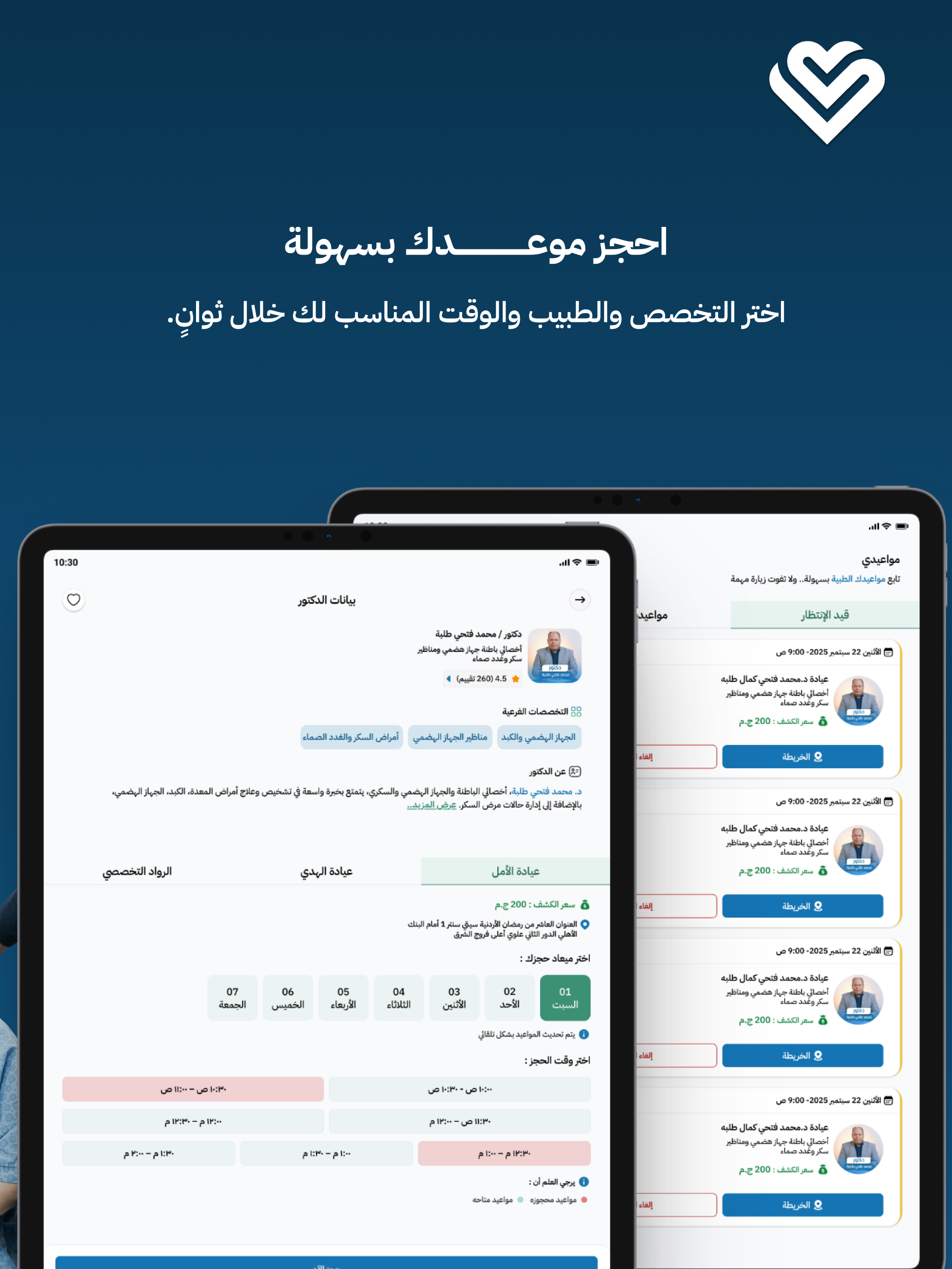 شفائي للناس - Shefae screenshot 14