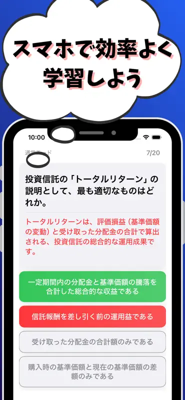 資産形成アドバイザー3級 銀行業務検定 試験対策 screenshot 7 of 7