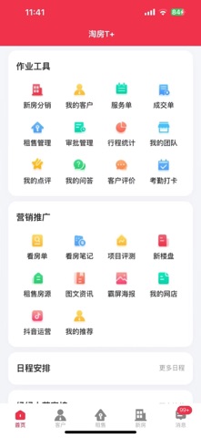 淘房T+ screenshot