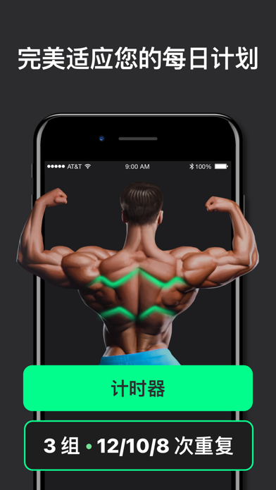 Profit: 锻炼计划 screenshot