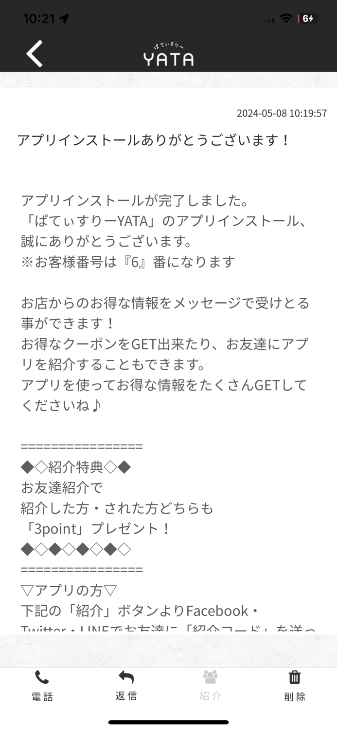 ぱてぃすりーYATA