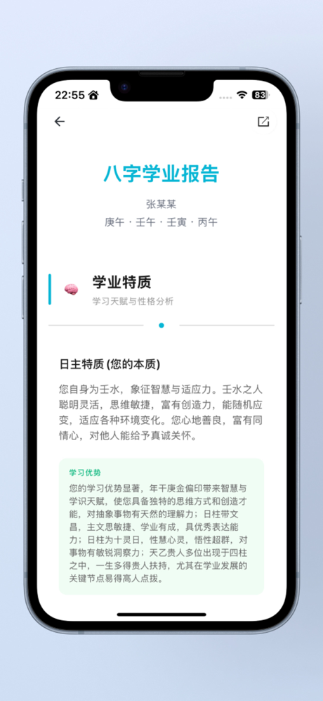 玉虚宫-AI八字分析姻缘合盘 screenshot 8