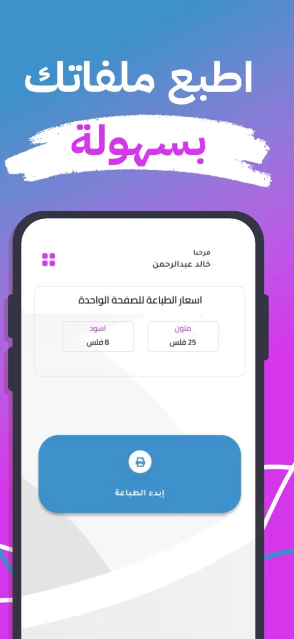 Screenshot #1 pour اطبعلي