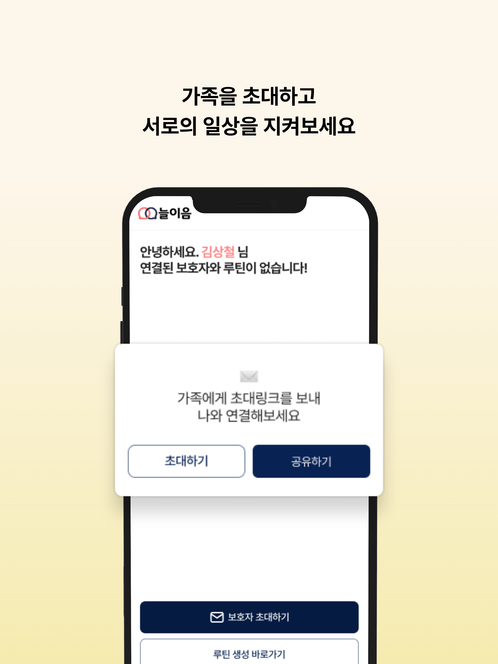 늘이음