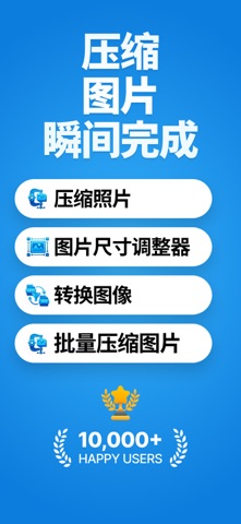 照片压缩: 图片瘦身与缩小 screenshot